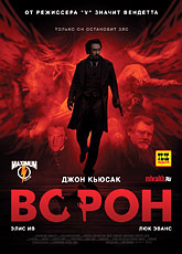 Ворон 