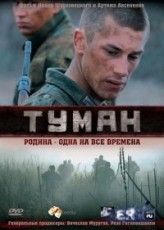 Туман [2010] HD